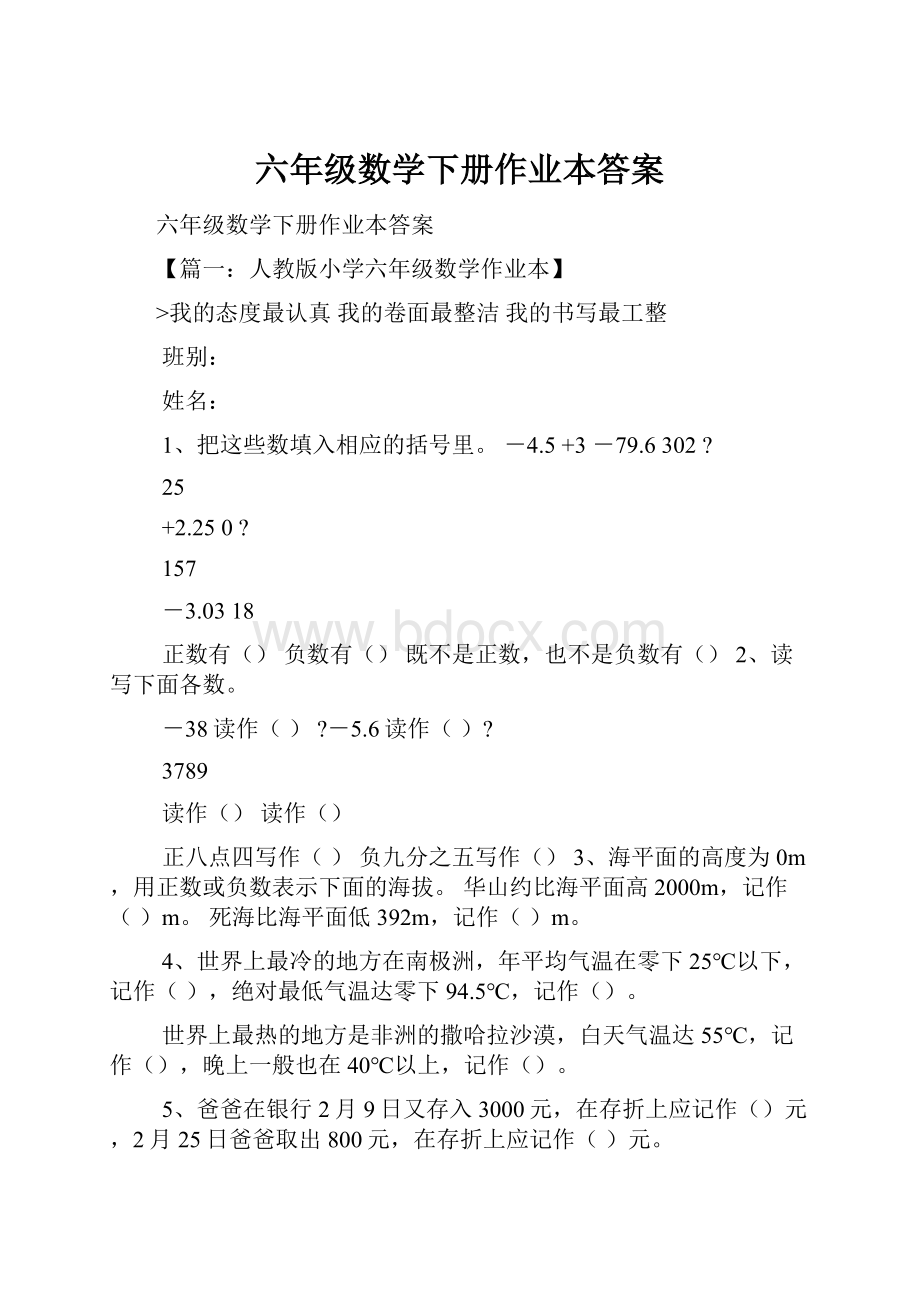 六年级数学下册作业本答案Word格式文档下载.docx