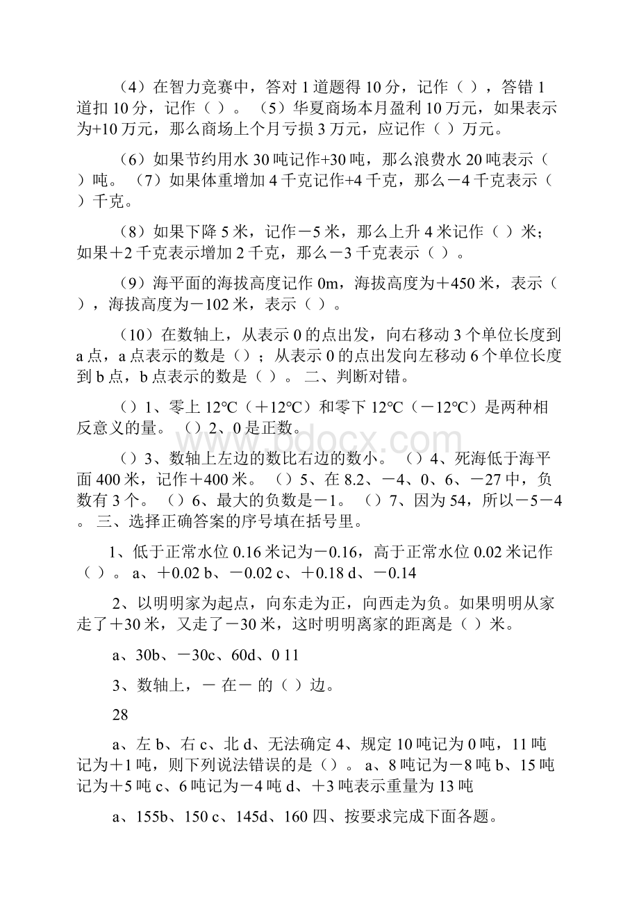 六年级数学下册作业本答案Word格式文档下载.docx_第3页