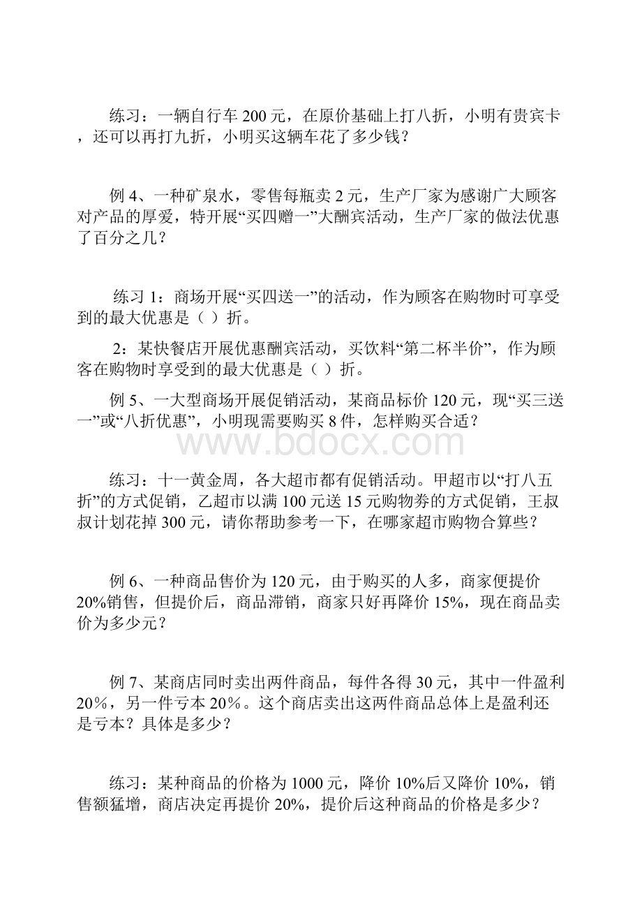 人教版六年级下数学百分数二单元复习.docx_第3页