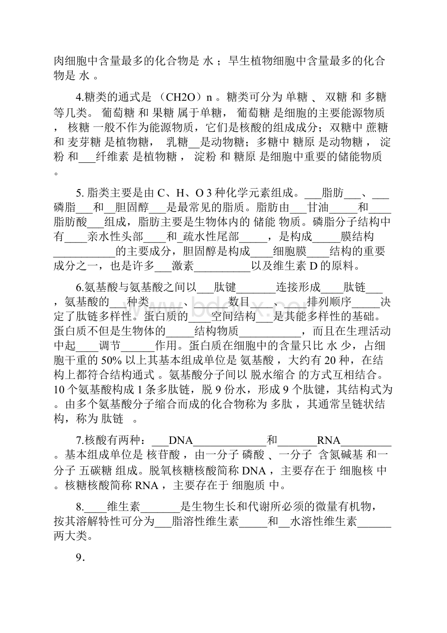 高中生物复习资料.docx_第2页