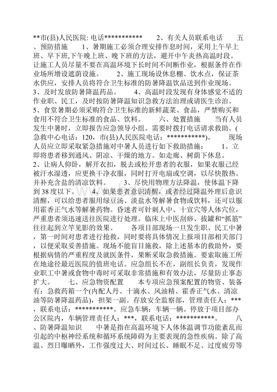 防中暑应急预案Word文档格式.docx_第2页