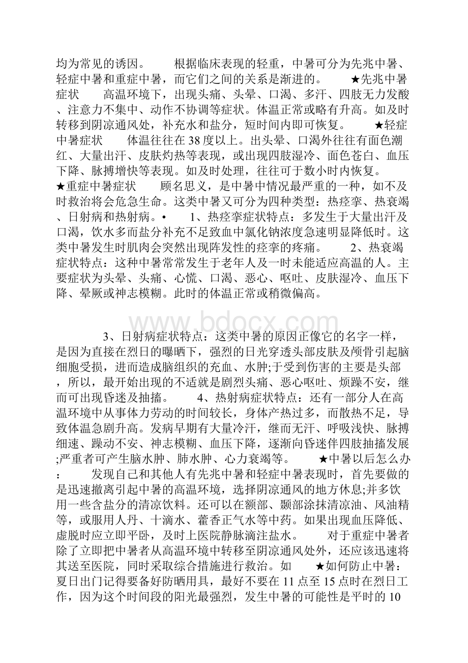 防中暑应急预案Word文档格式.docx_第3页