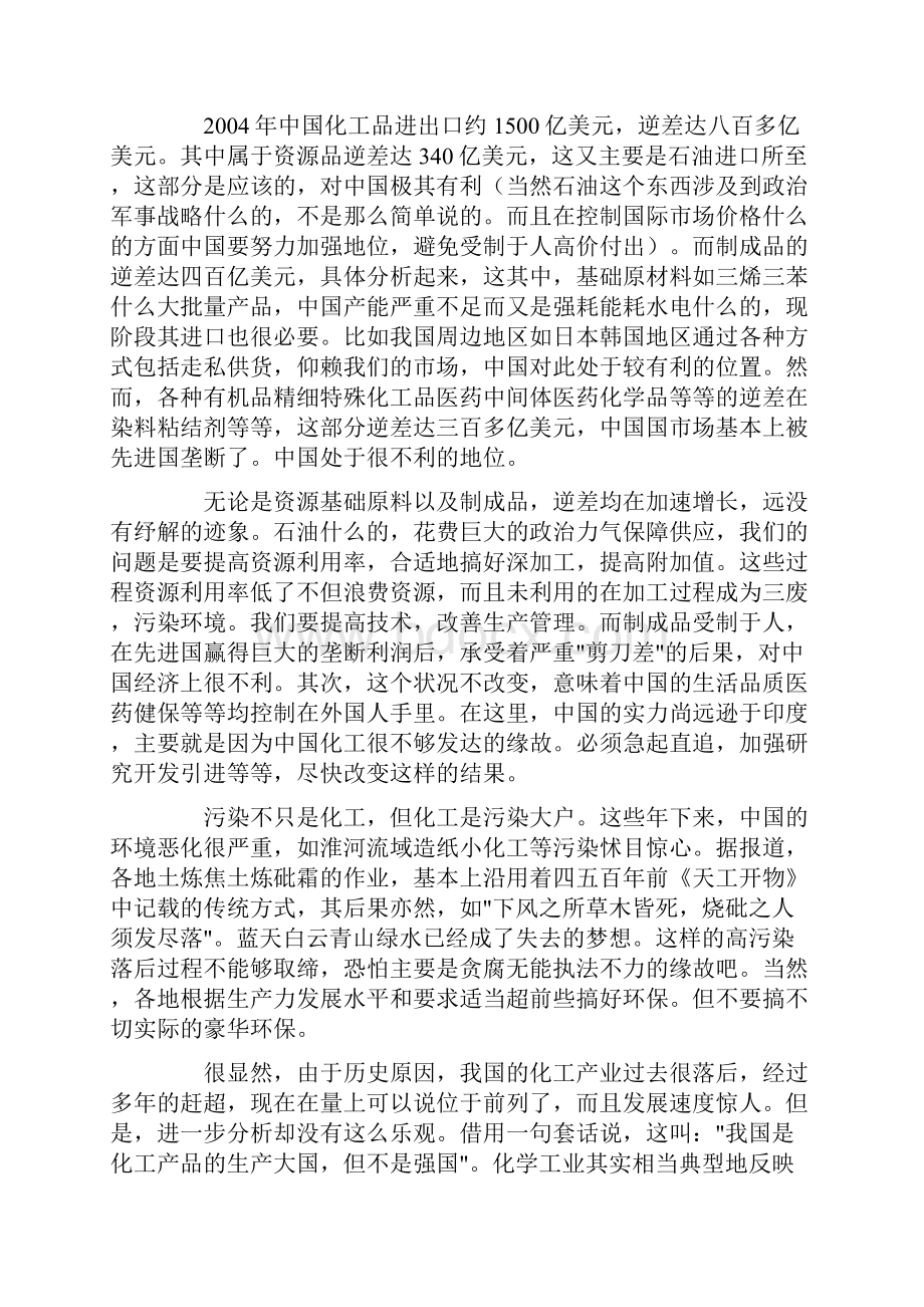 化工项目可行性报告Word下载.docx_第2页