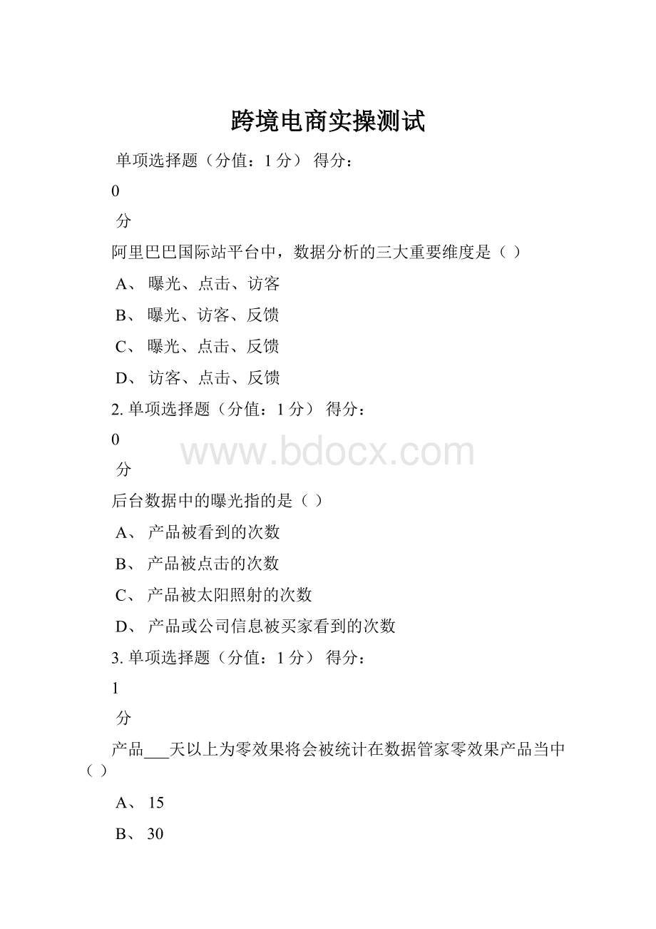 跨境电商实操测试Word文件下载.docx