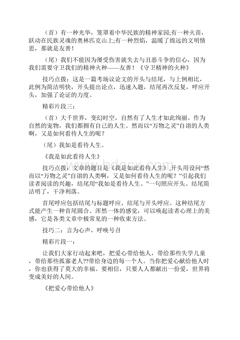 作文范文之巧妙发问引人深思结尾作文.docx_第2页