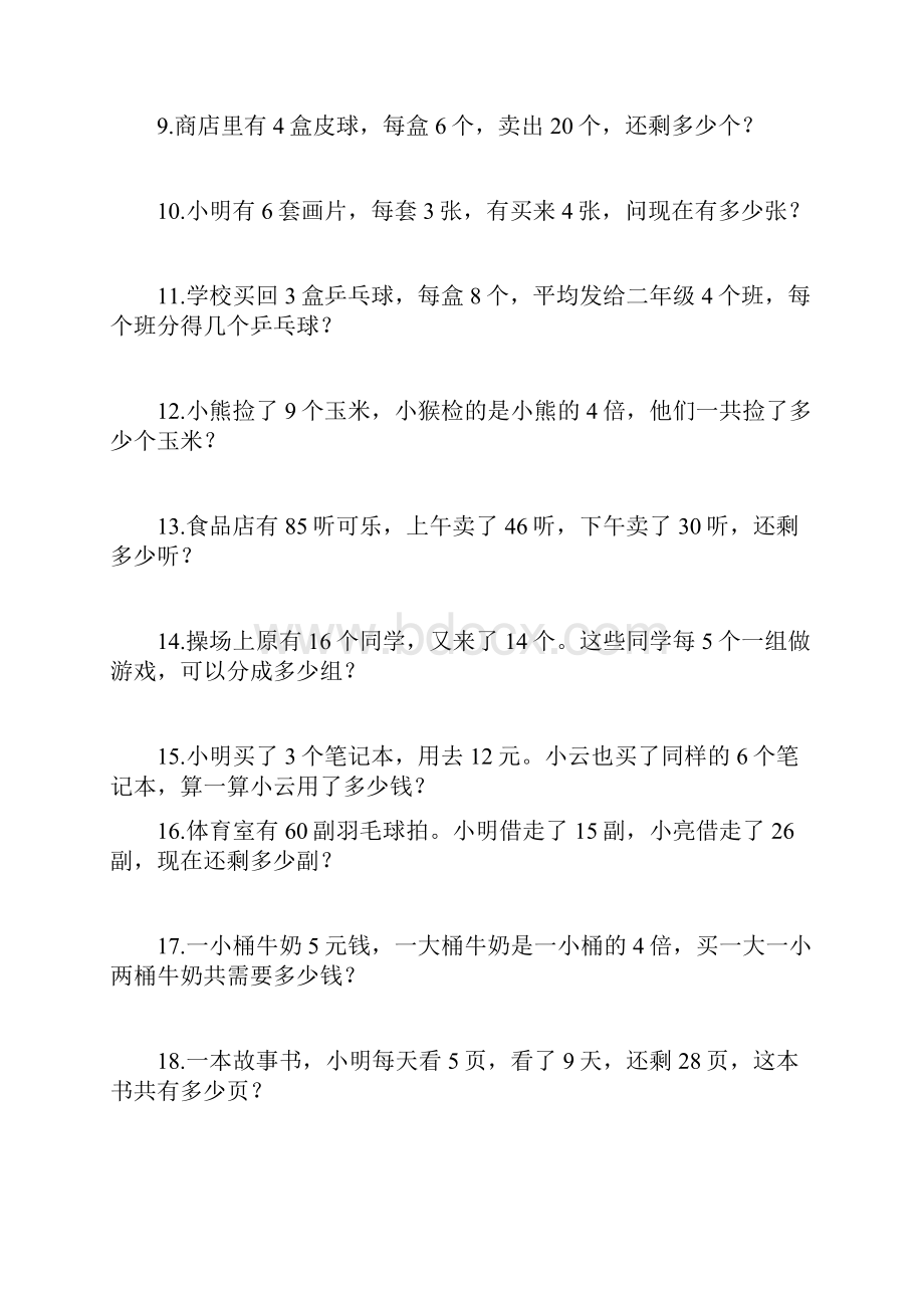 小学数学二年级应用题练习.docx_第2页