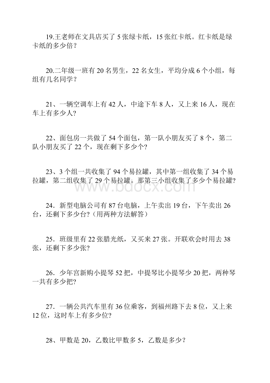 小学数学二年级应用题练习.docx_第3页