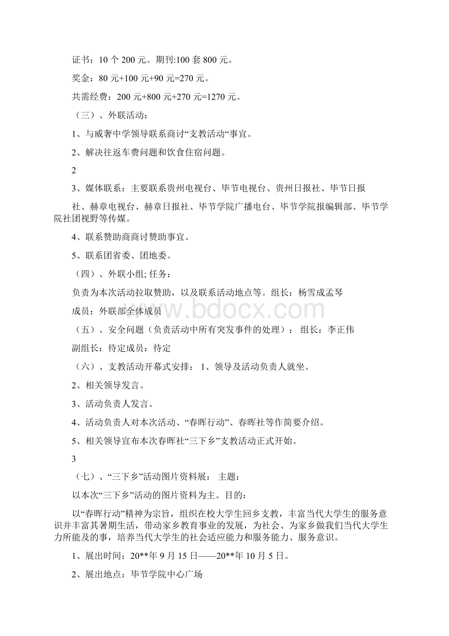 暑期三下乡活动方案共3篇.docx_第2页