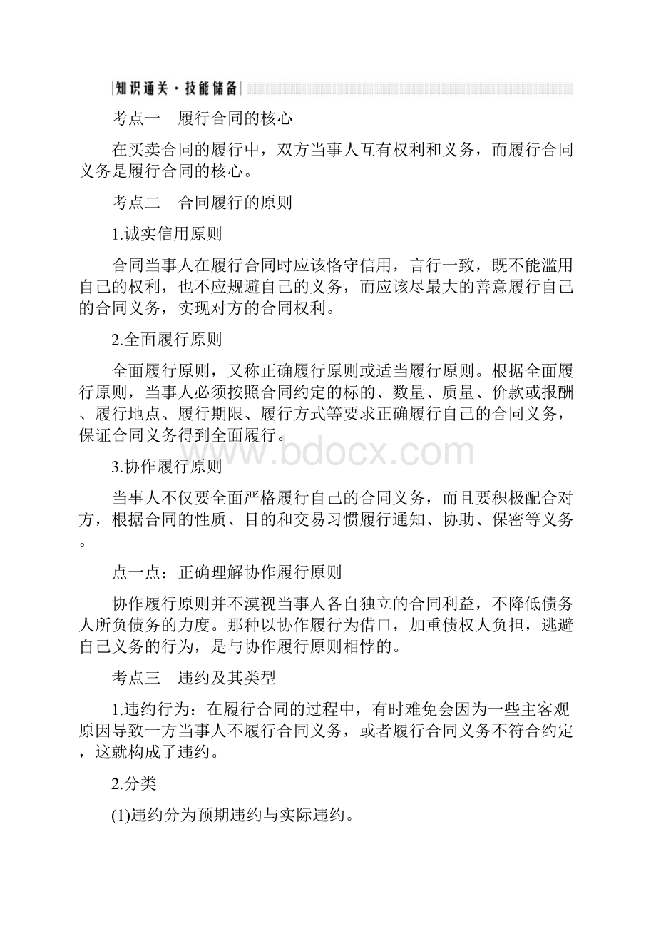 高考政治复习精要讲义 专题三第四十五课时合同履行及违约讲义.docx_第3页