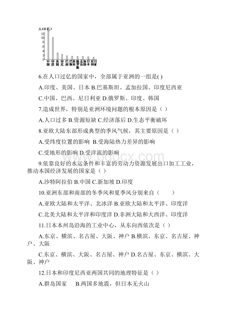 中考试地理试题 含答案Word格式文档下载.docx_第2页