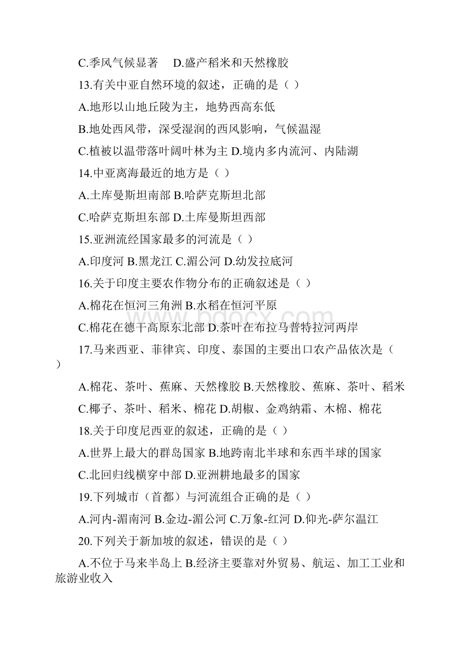 中考试地理试题 含答案Word格式文档下载.docx_第3页