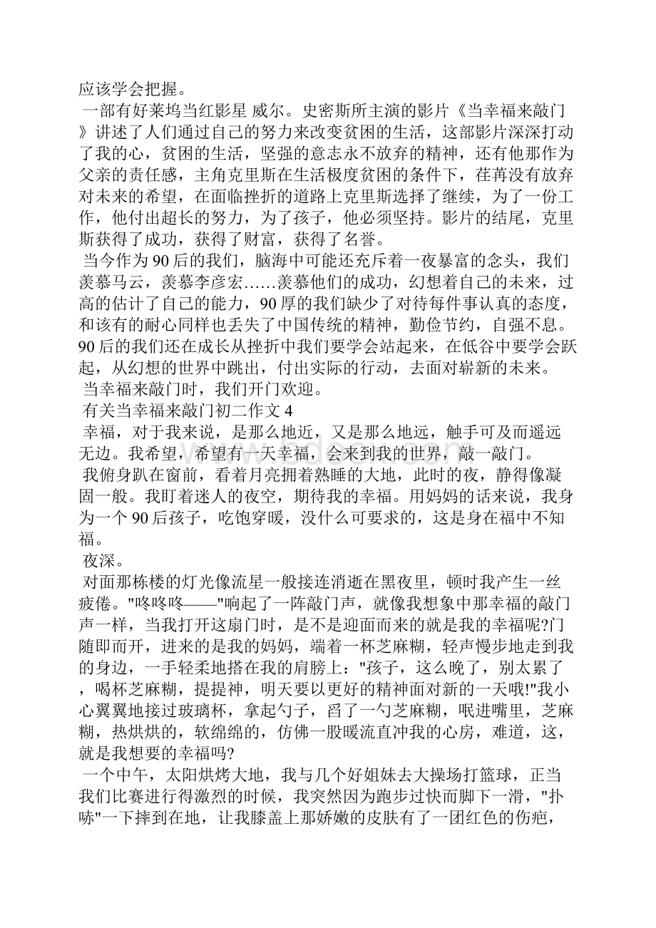 有关当幸福来敲门初二作文Word格式文档下载.docx_第3页