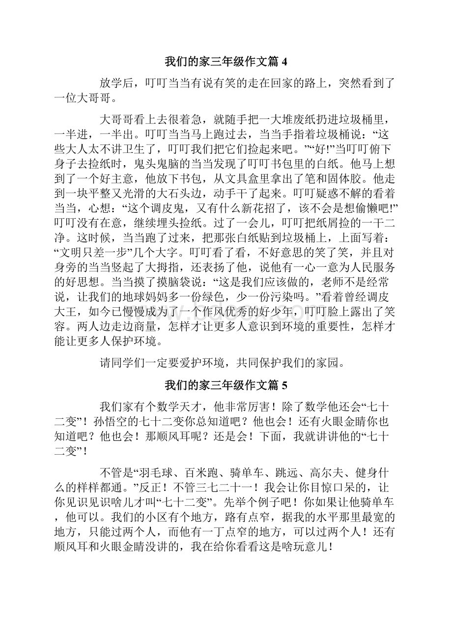 我们的家三年级作文9篇.docx_第3页