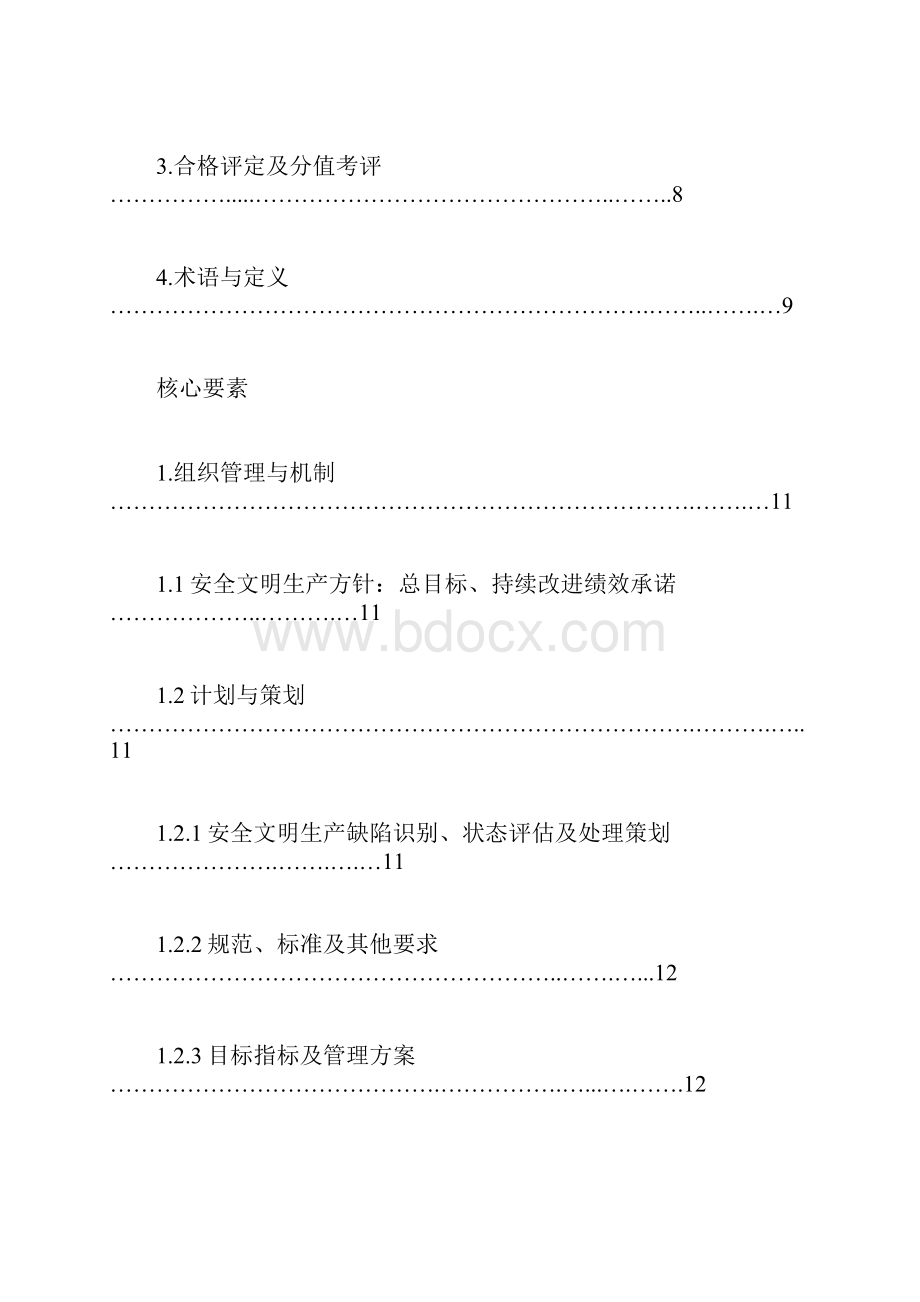 安全生产管理火电厂现场安全文明生产标准化规范及评定标准.docx_第3页