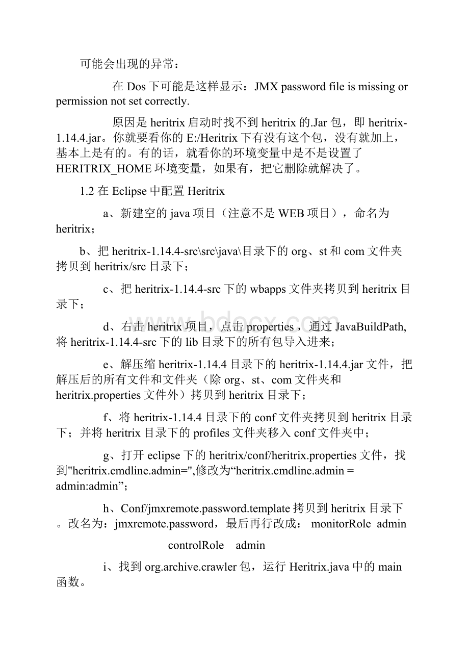 网络爬虫heritrixWord文档格式.docx_第2页