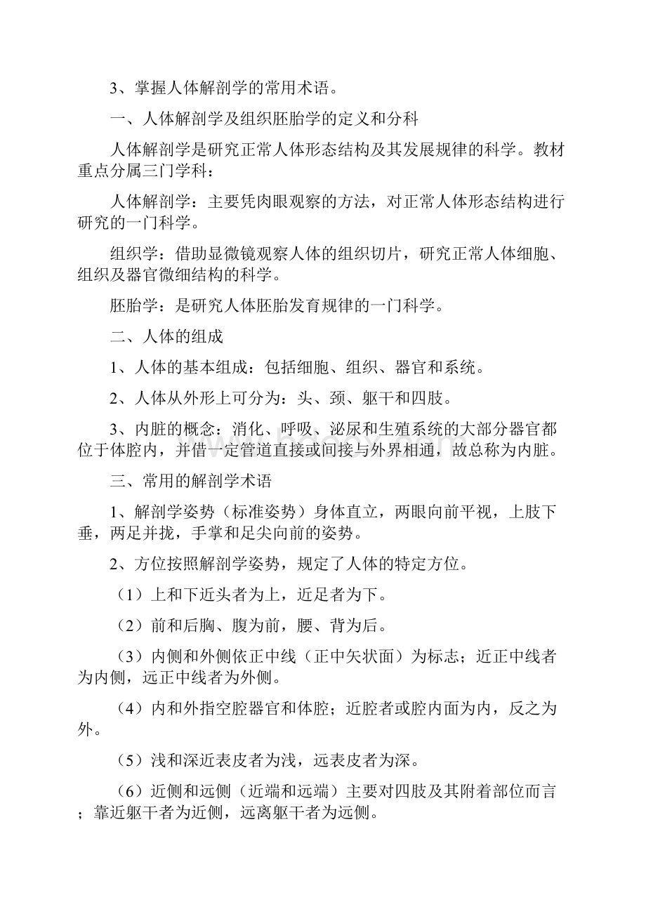 人体解剖学及组织胚胎学学习指导.docx_第2页