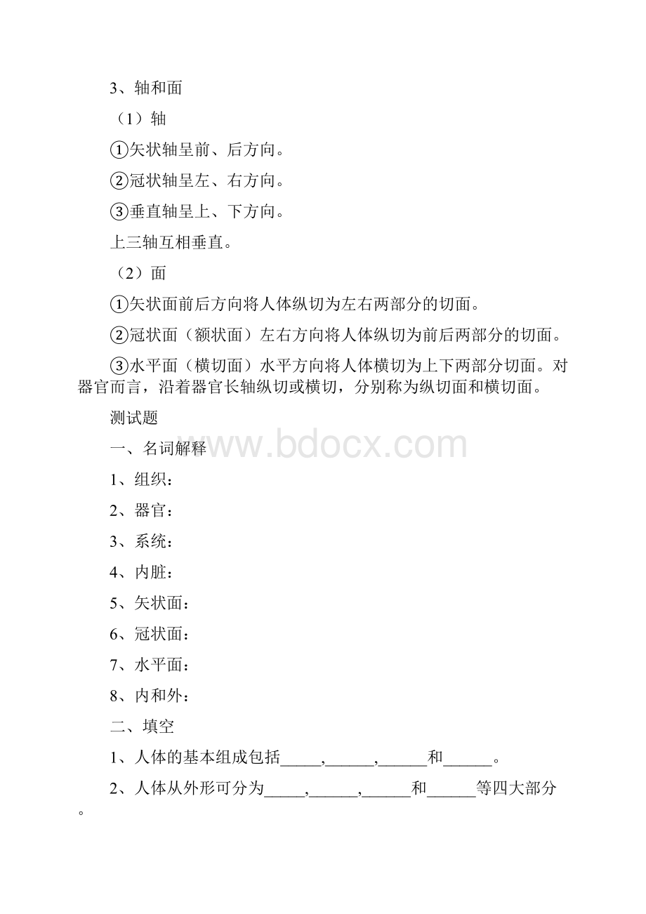 人体解剖学及组织胚胎学学习指导.docx_第3页