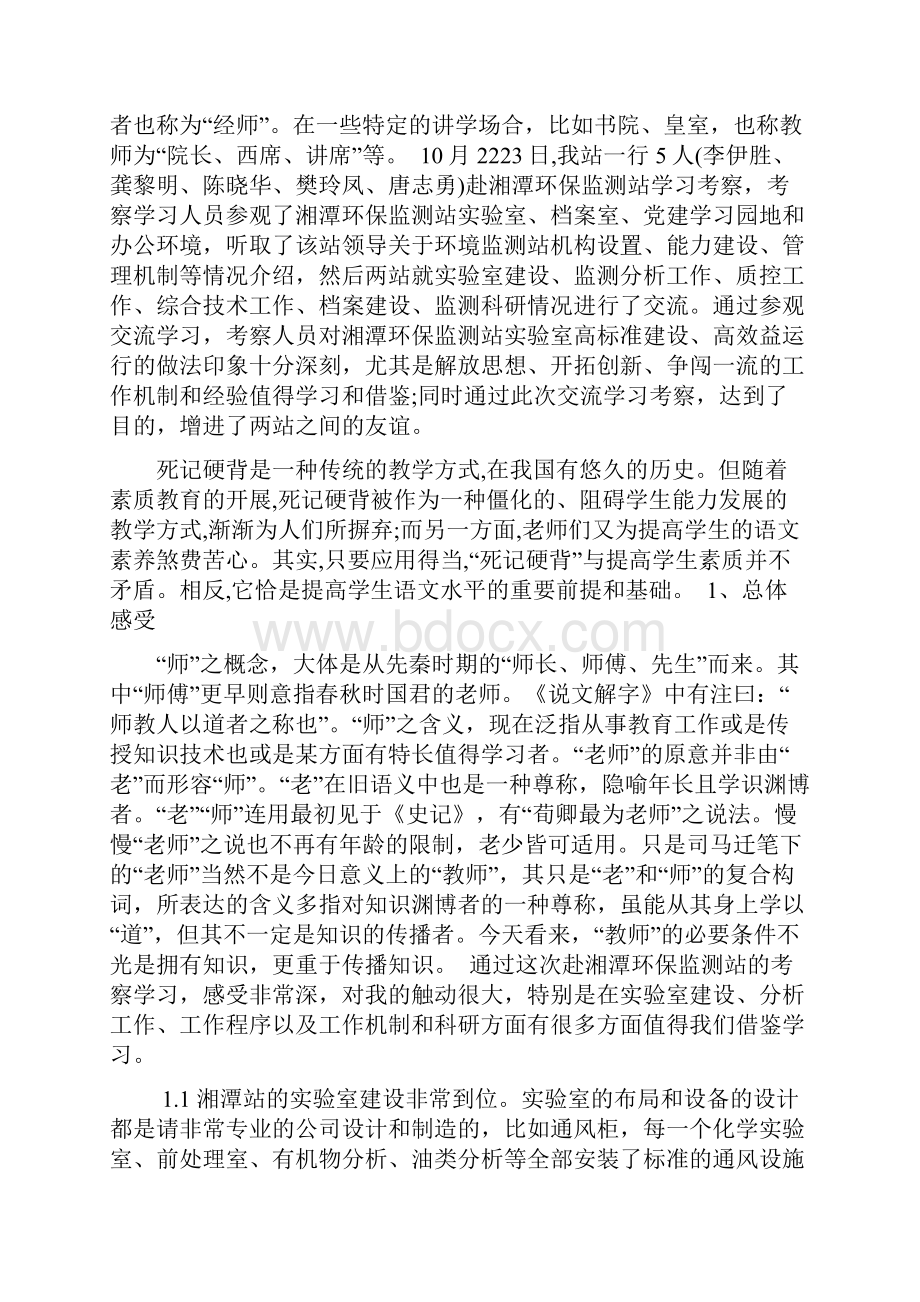 精选环境监测工作心得体会.docx_第2页