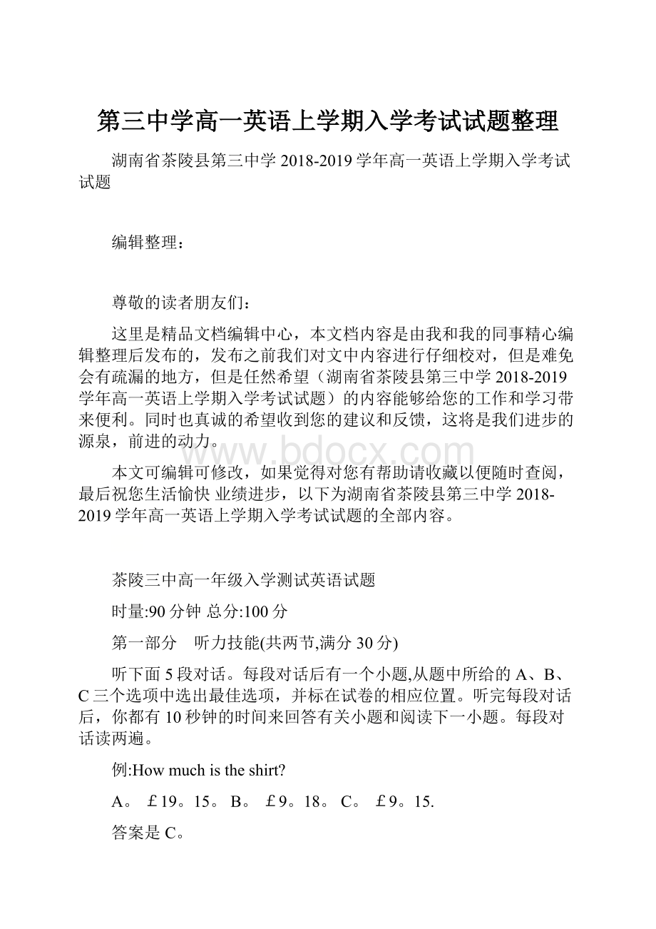 第三中学高一英语上学期入学考试试题整理.docx