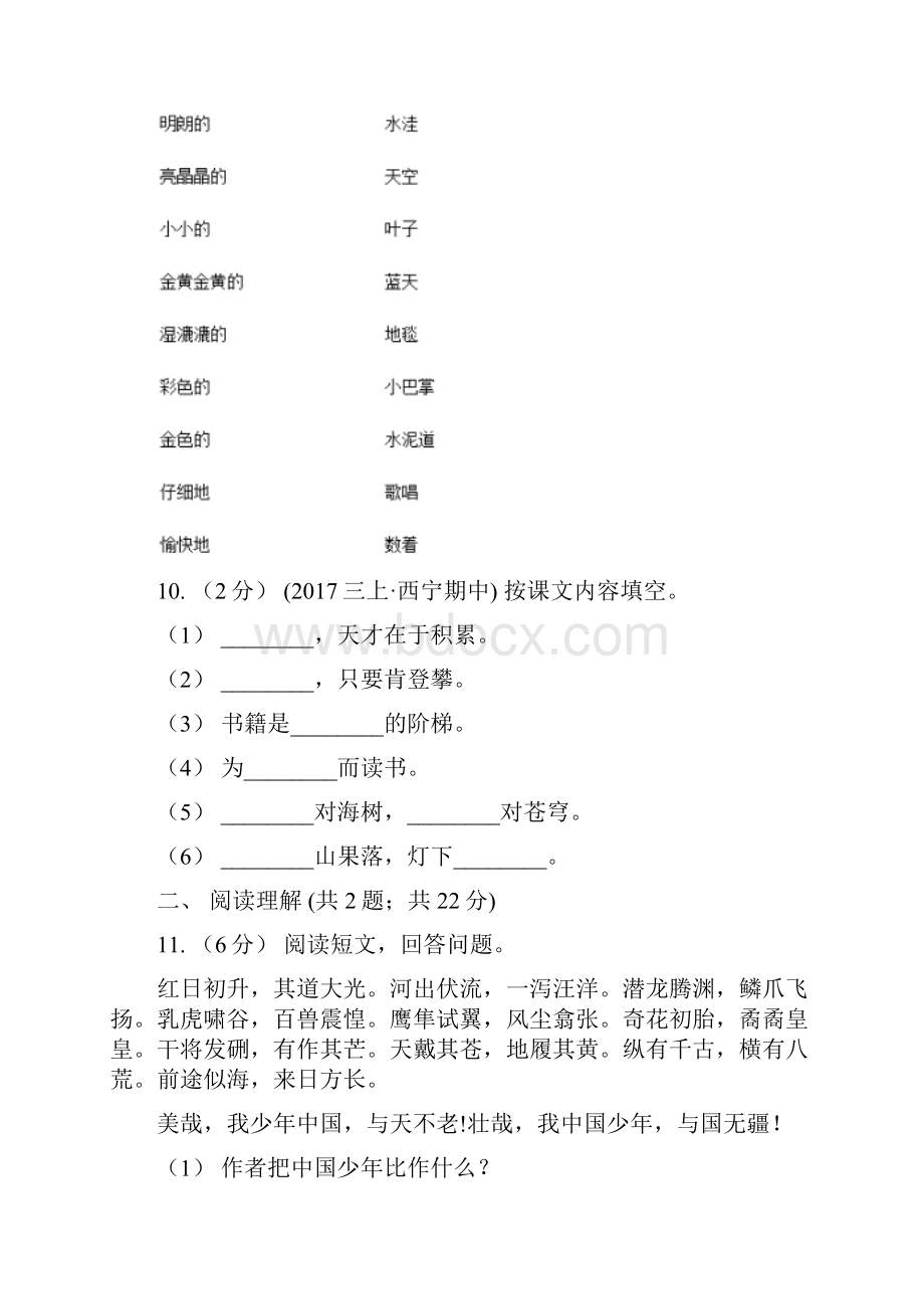 博尔塔拉蒙古自治州小升初语文冲刺试题四.docx_第3页