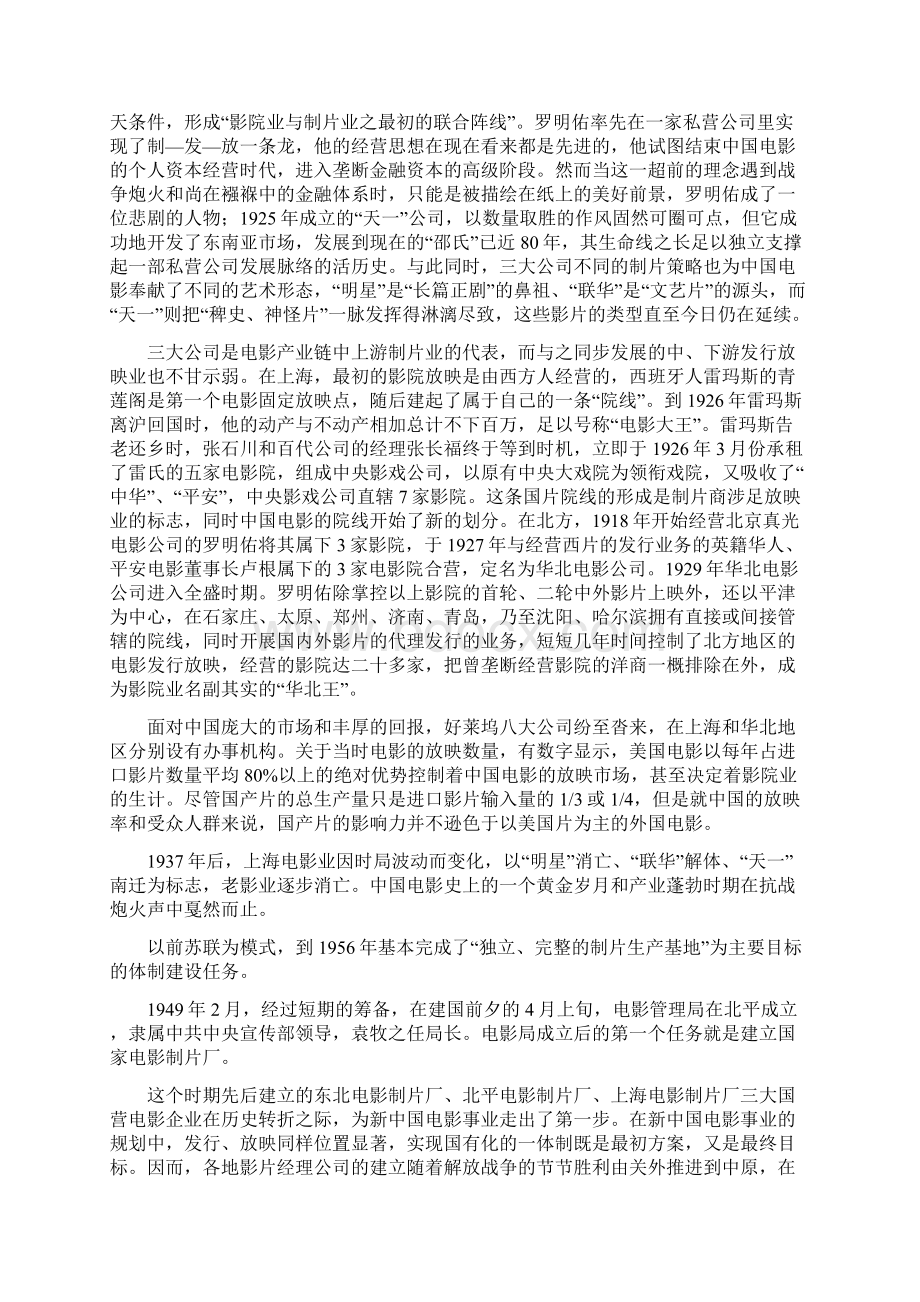 中国电影百年历史.docx_第2页