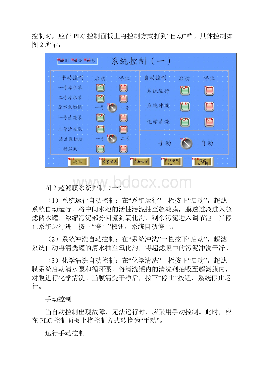 超滤膜系统操作手册.docx_第3页