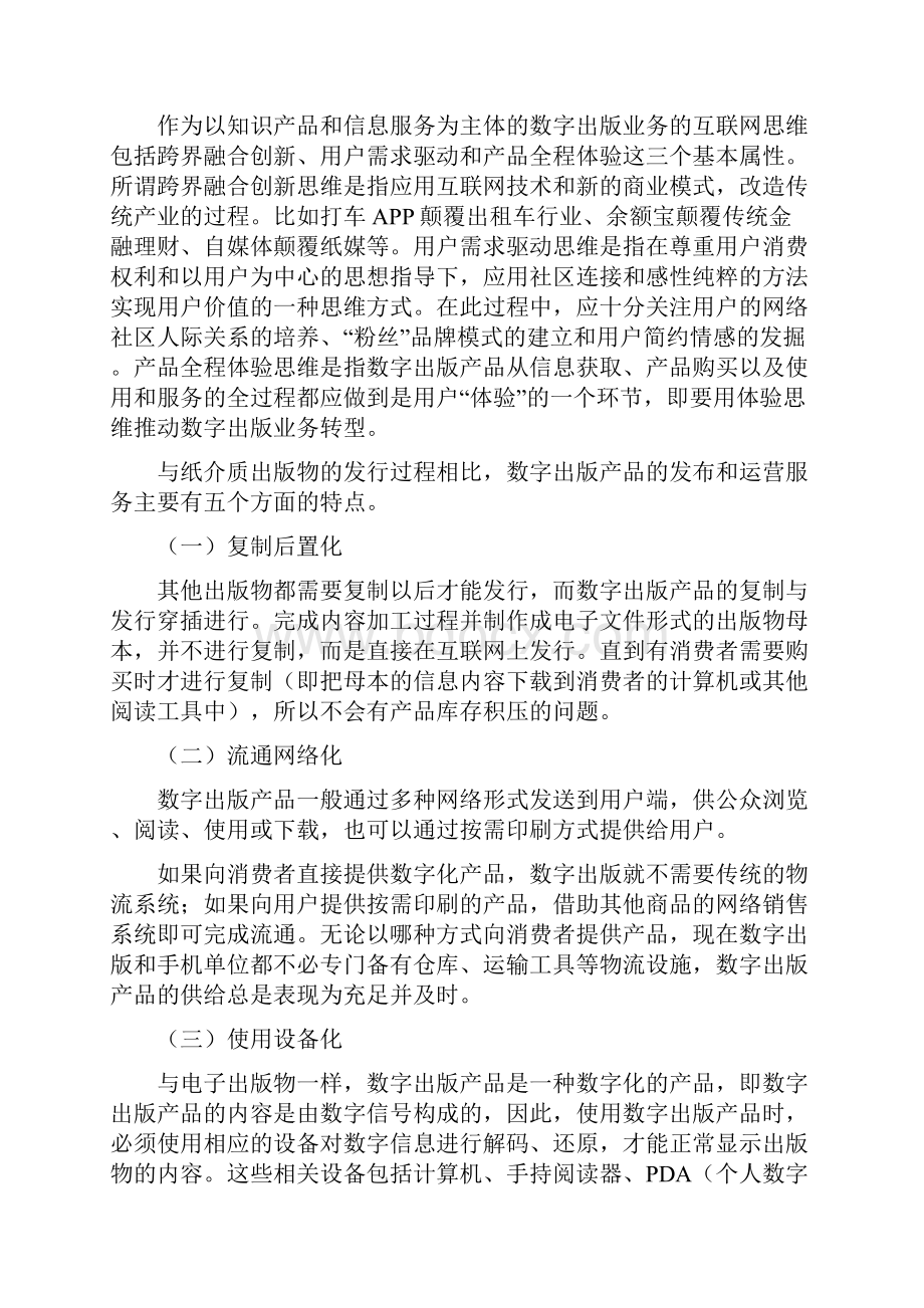 数字出版产品运营Word文件下载.docx_第2页