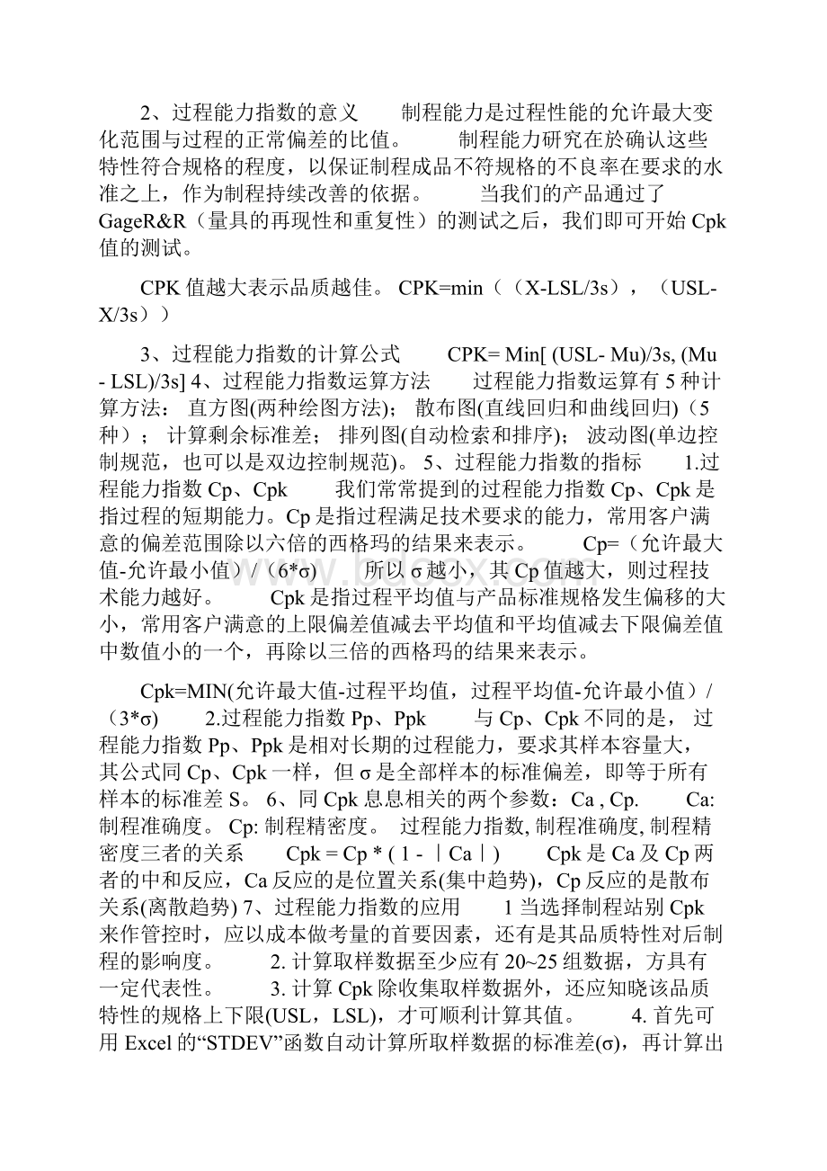 CPK过程能力分析方法.docx_第3页