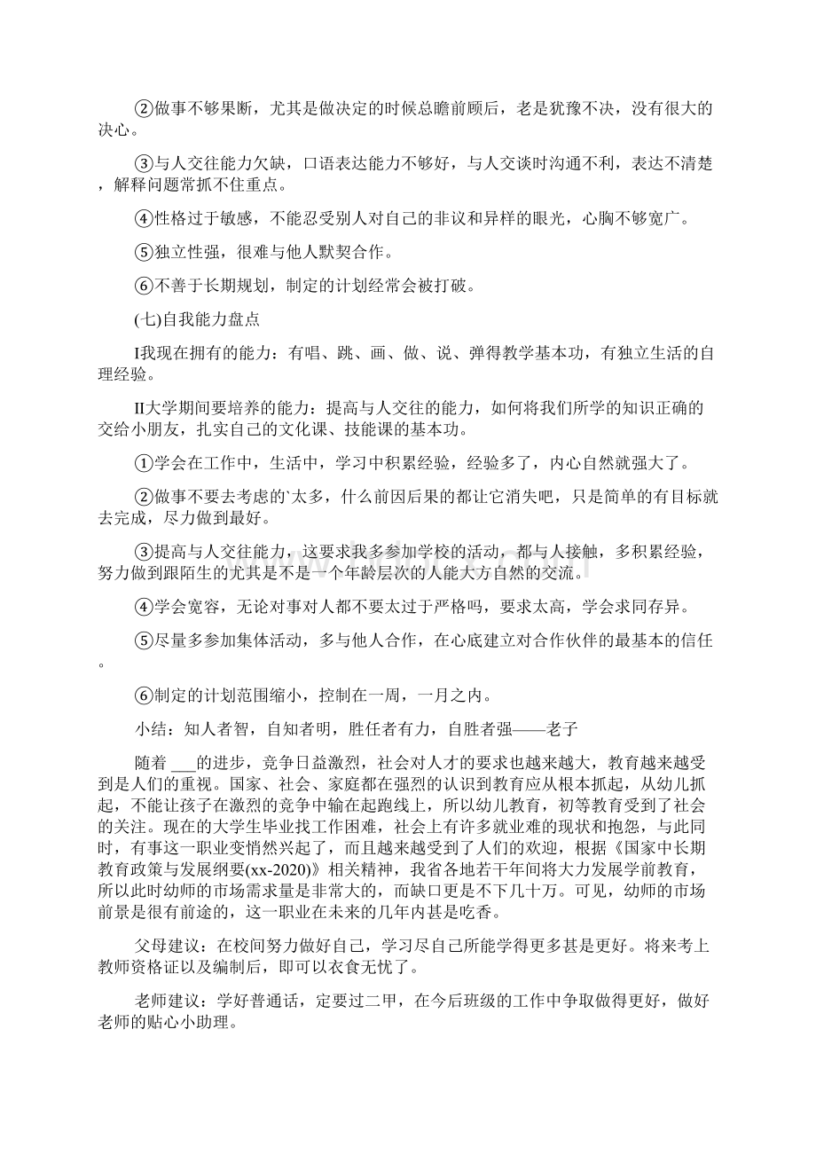 大学生职业生涯规划书精篇.docx_第3页