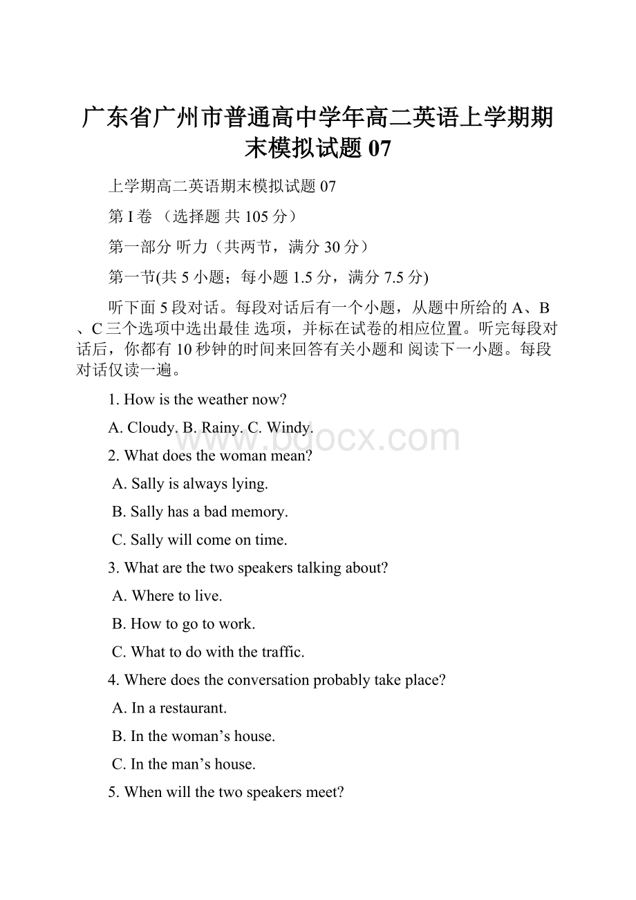 广东省广州市普通高中学年高二英语上学期期末模拟试题07文档格式.docx