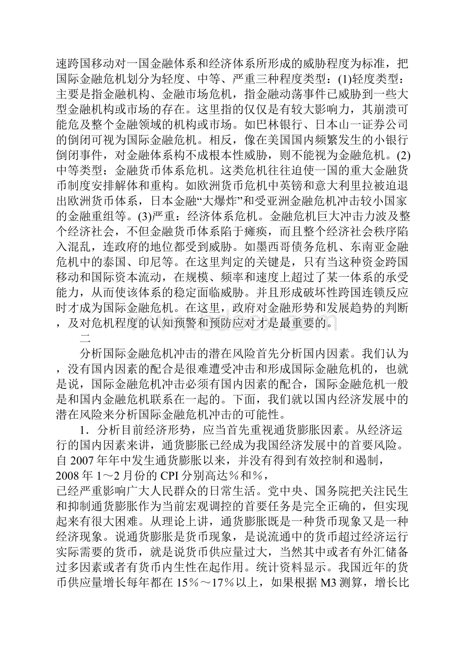 我国经济发展中的主要矛盾和潜在危机Word格式文档下载.docx_第3页