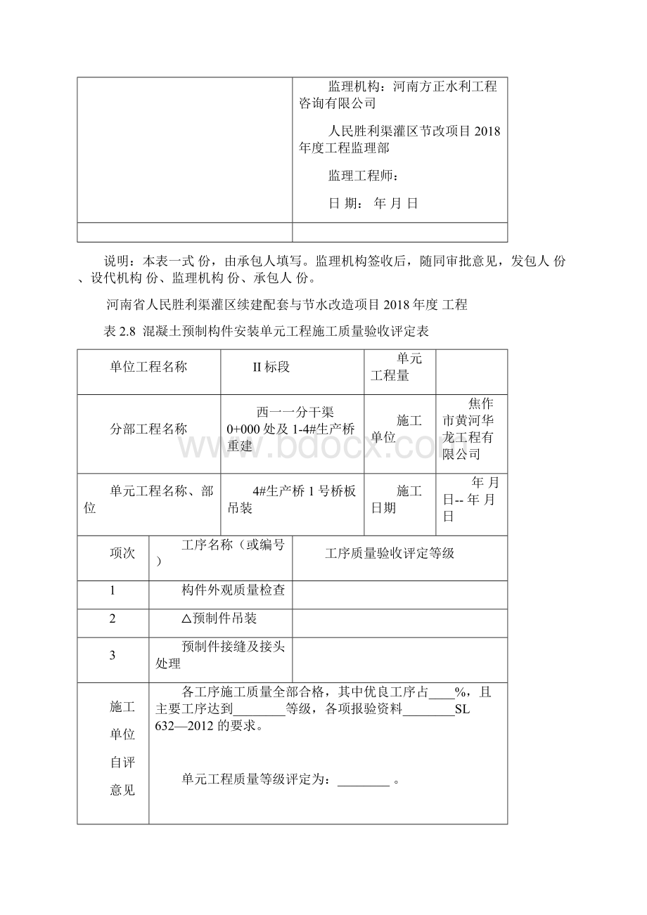 预制桥板评定表.docx_第2页