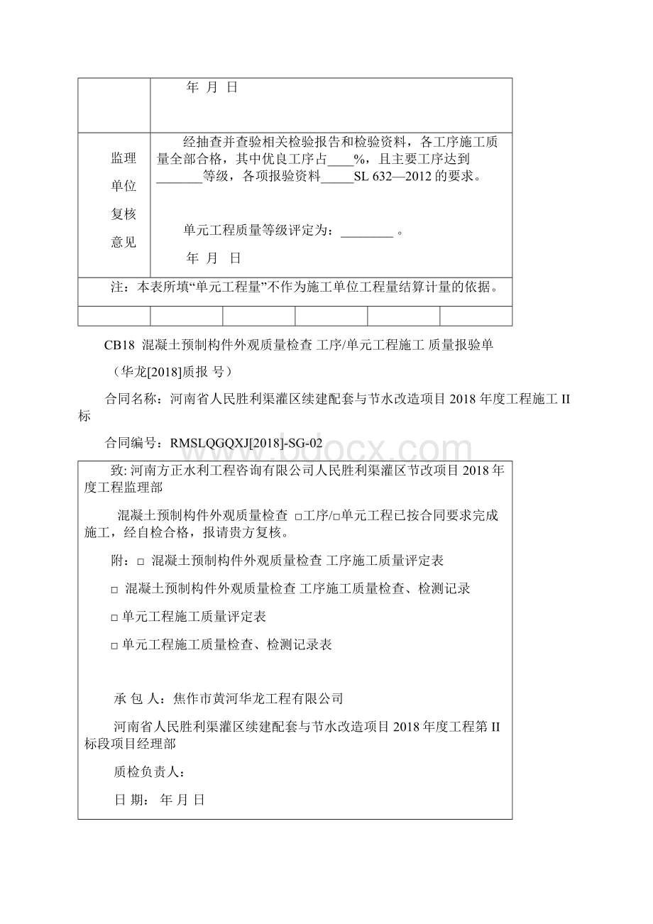 预制桥板评定表.docx_第3页