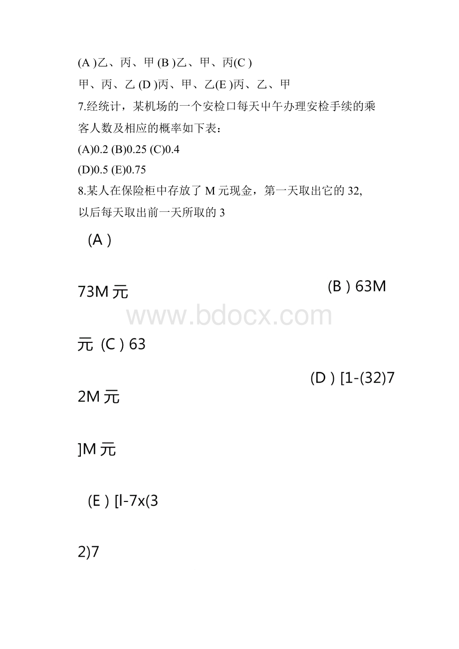 MBAMPAMPACC管理类联考综合能力真题及答案Word文档格式.docx_第3页