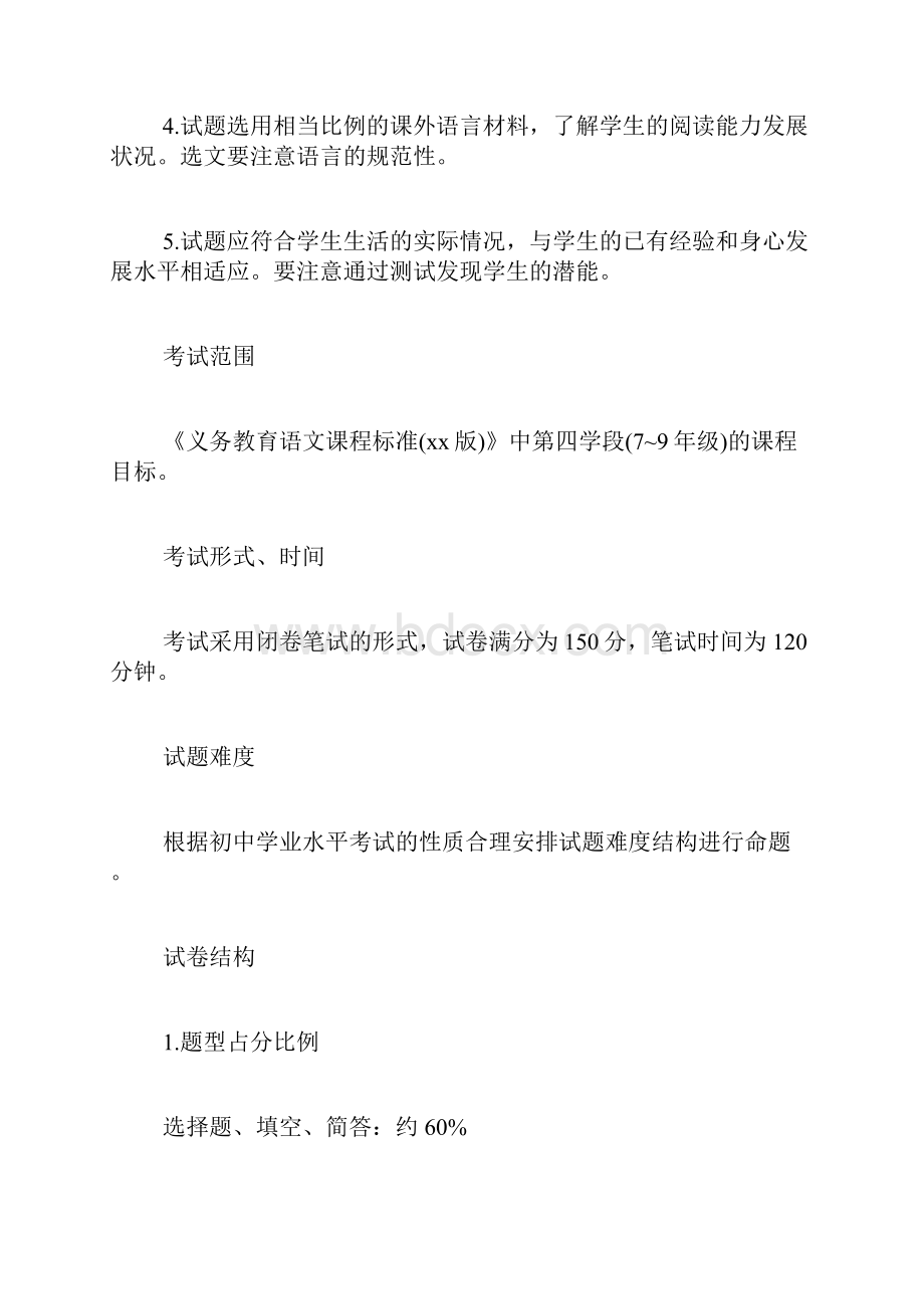 福建中考九学科教学与考试指导意见文档格式.docx_第2页