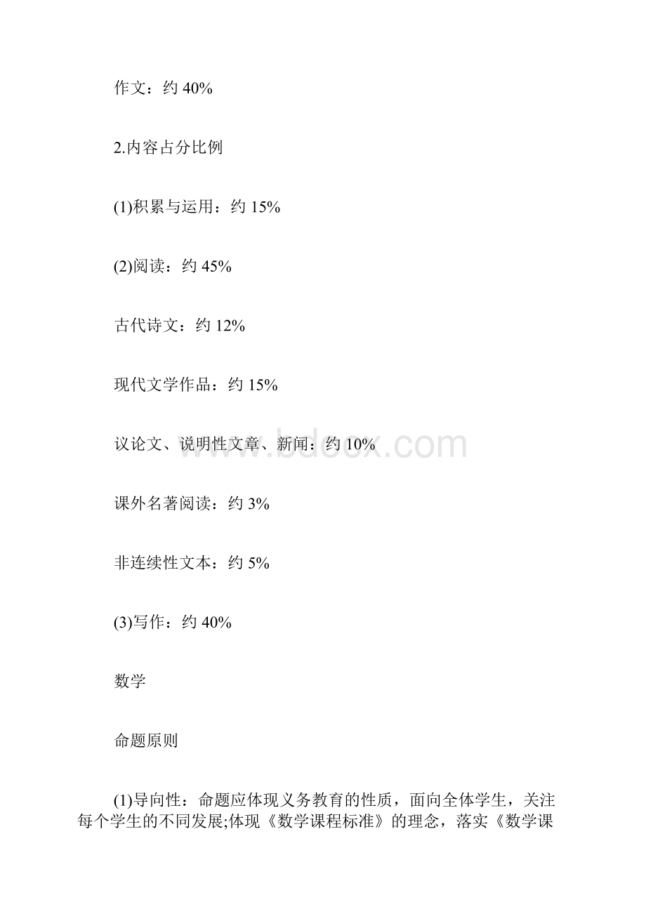 福建中考九学科教学与考试指导意见文档格式.docx_第3页