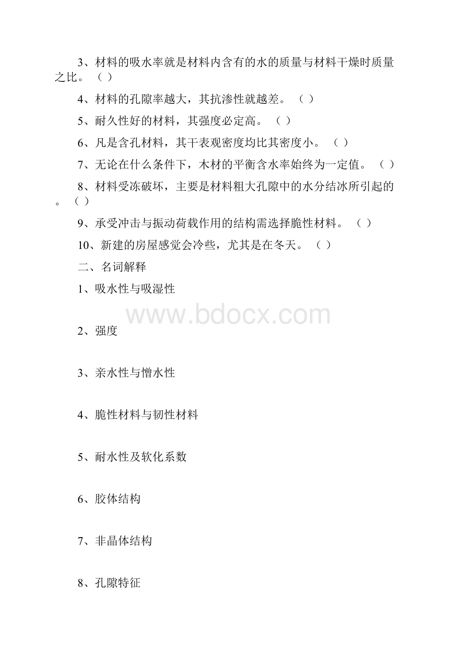 兰州交通大学土木工程材料习题集.docx_第2页