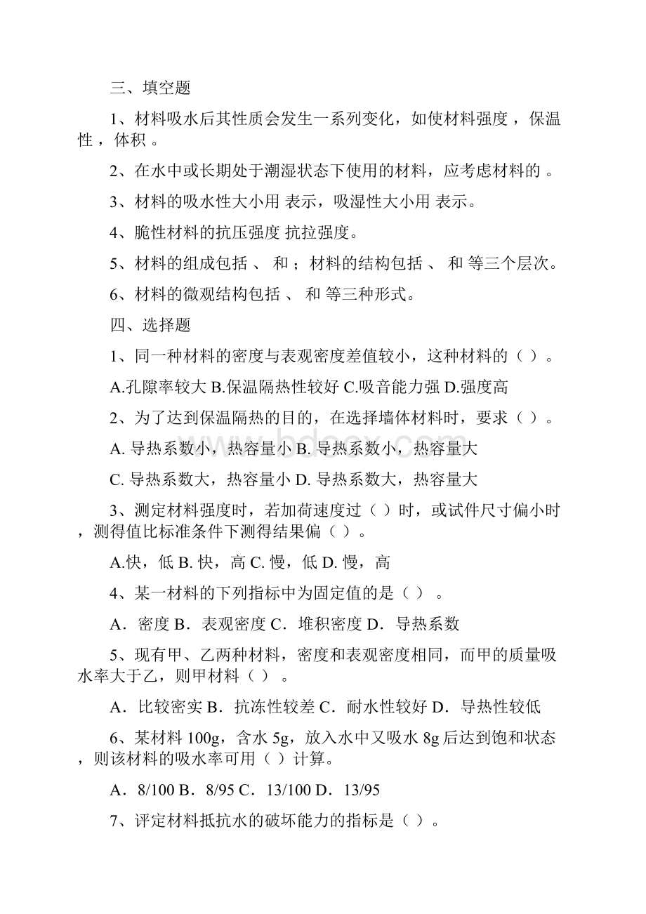 兰州交通大学土木工程材料习题集.docx_第3页