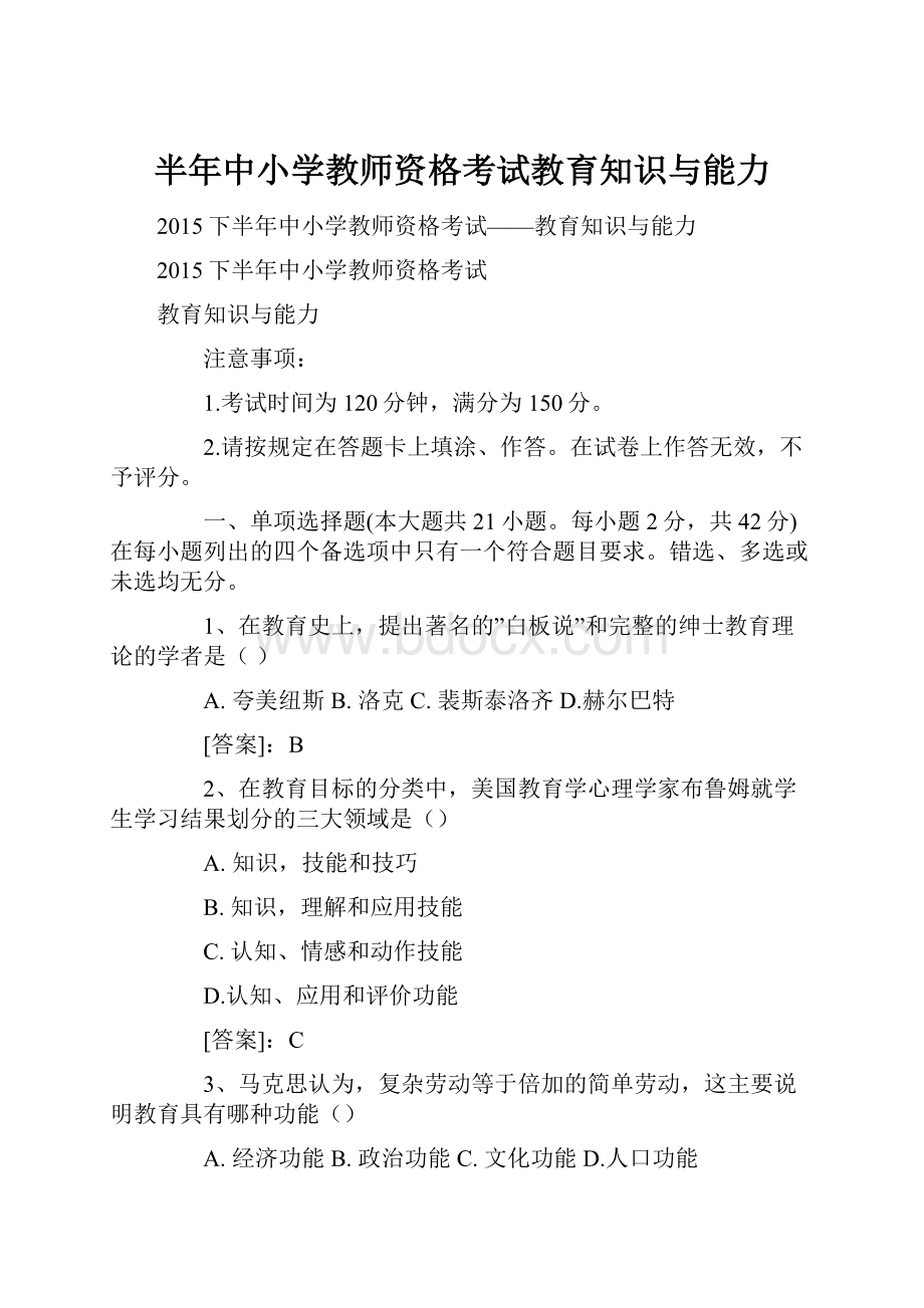 半年中小学教师资格考试教育知识与能力.docx