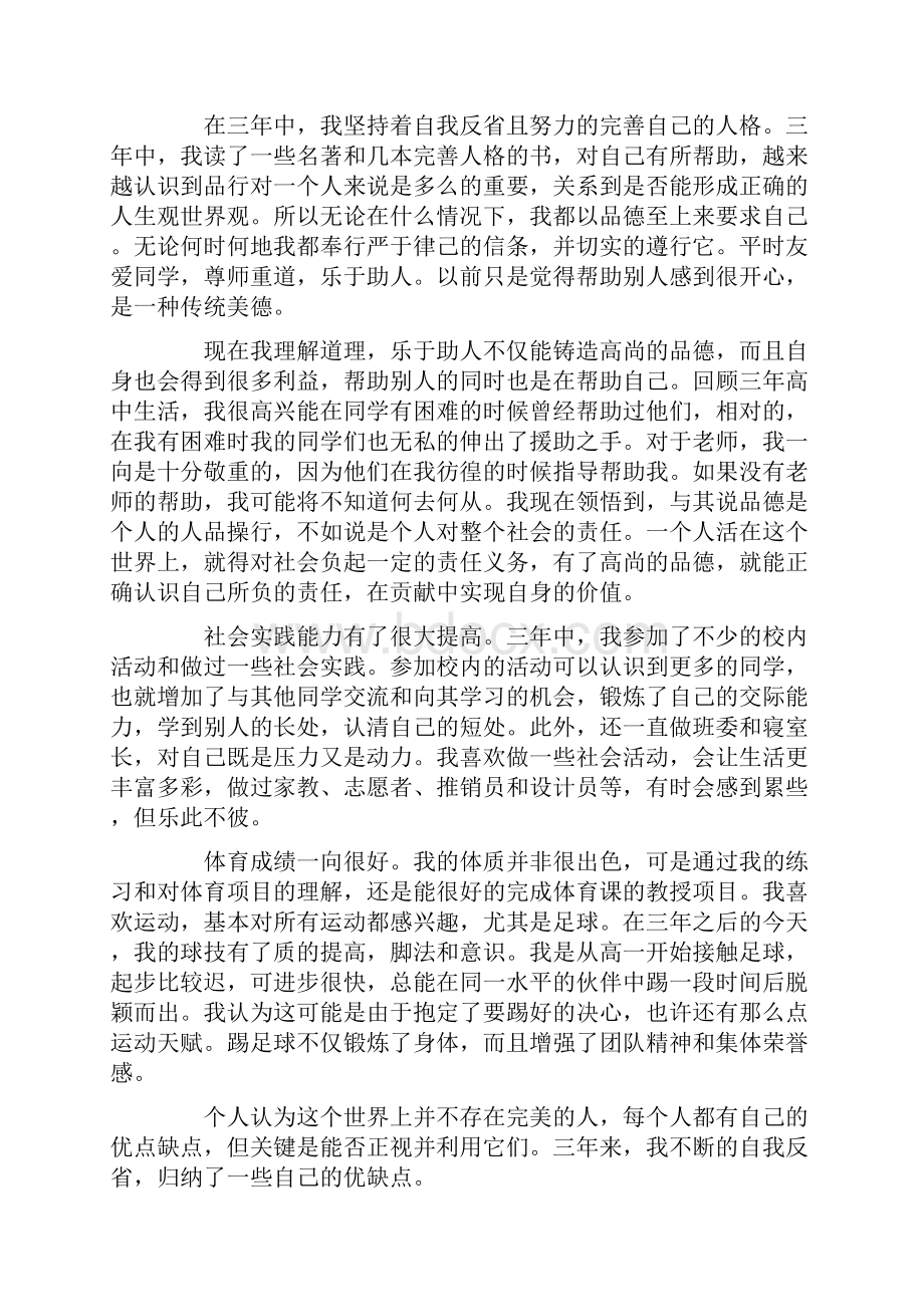 毕业生自我评价Word文档格式.docx_第2页