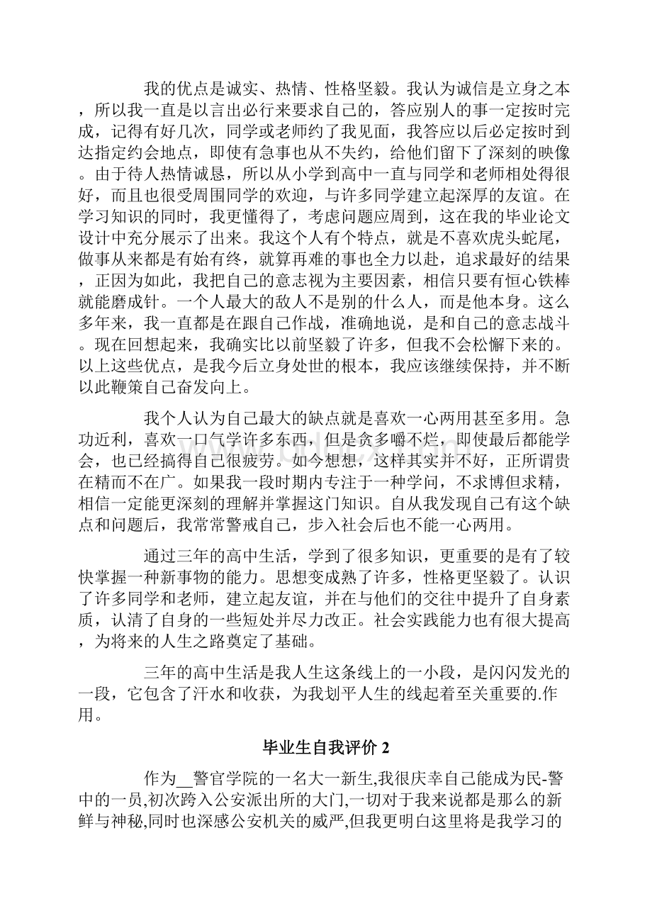 毕业生自我评价Word文档格式.docx_第3页