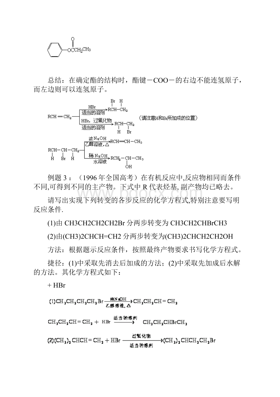 有机合成与推断的分析技巧.docx_第3页