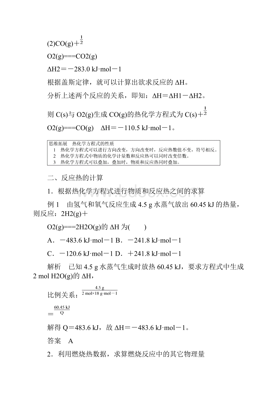 学高中化学 13化学反应热的计算 导学案新人教版选修4.docx_第2页