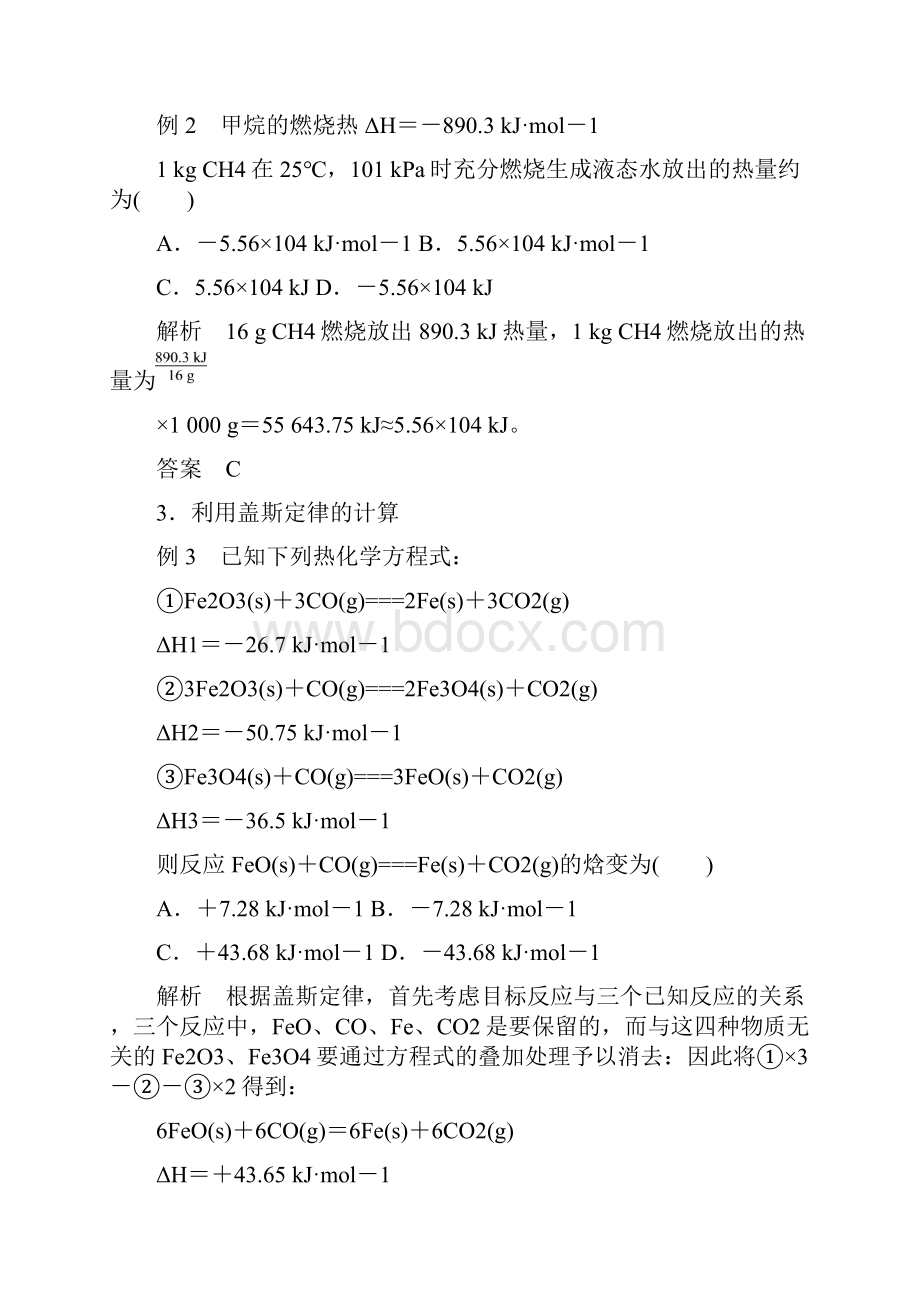 学高中化学 13化学反应热的计算 导学案新人教版选修4.docx_第3页