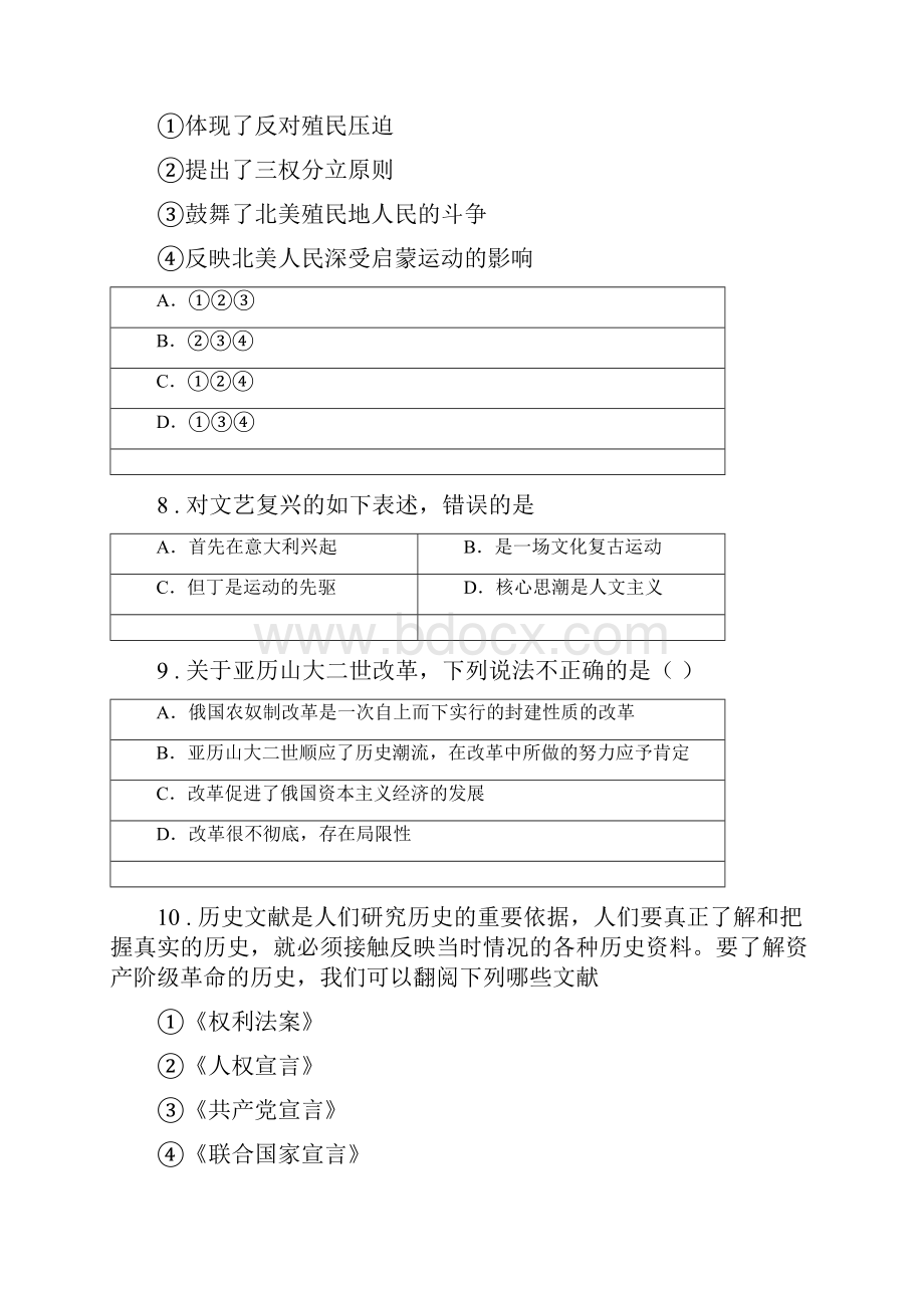 人教版度九年级第一学期第一次月考历史试题A卷.docx_第3页