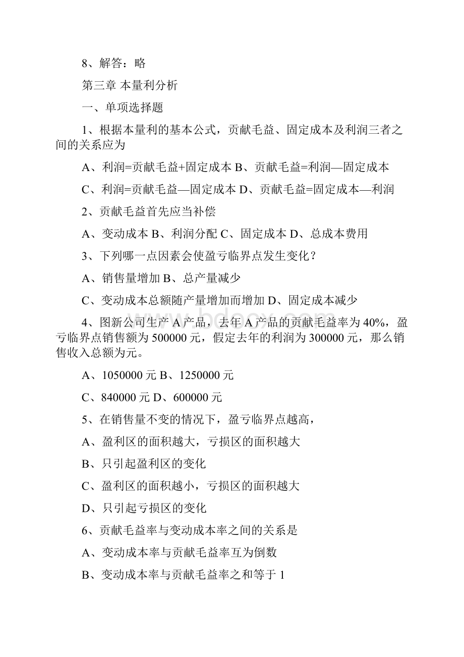 第三章本量利分析练习题答案.docx_第3页