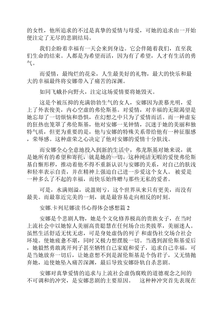 安娜卡列尼娜读书心得体会感想Word格式文档下载.docx_第2页