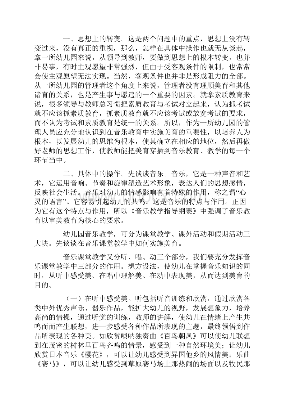 教育总结在音乐教学中实施美育.docx_第2页