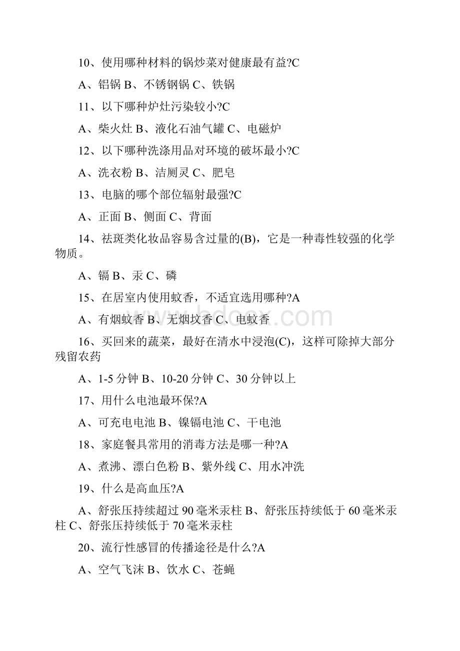 健康知识竞赛试题含答案Word下载.docx_第2页