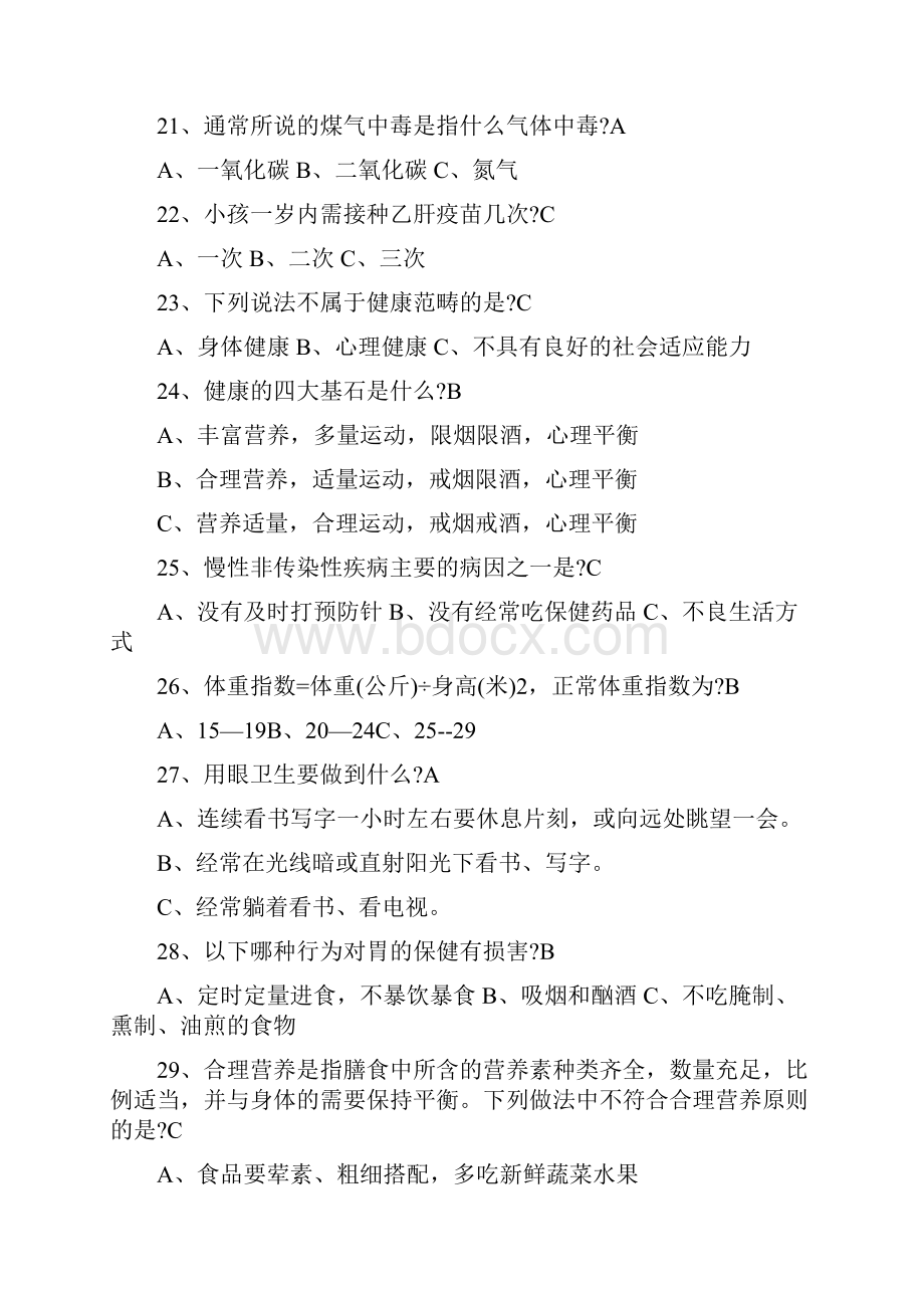 健康知识竞赛试题含答案Word下载.docx_第3页